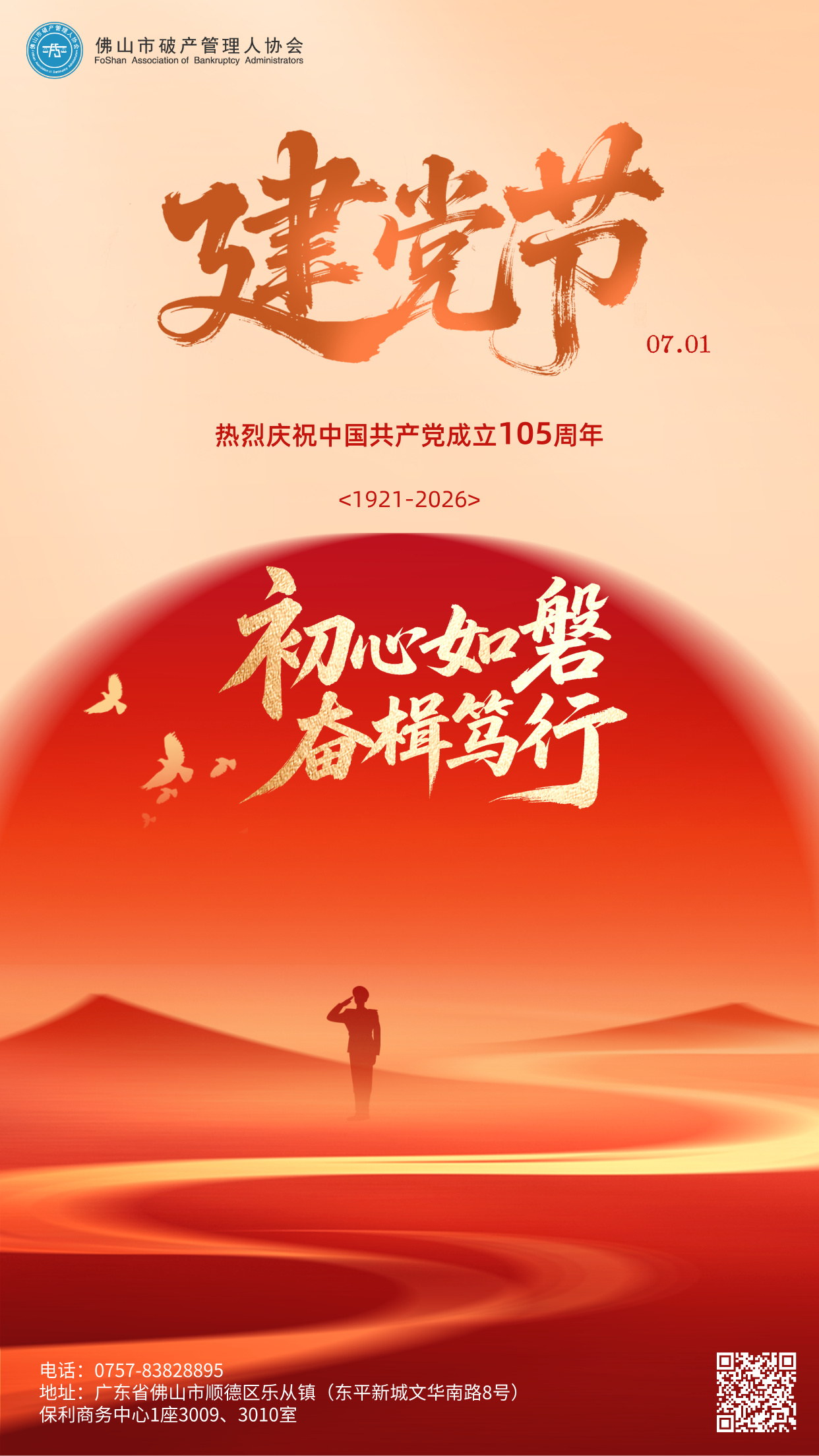 建党节主题合成风海报__2026-06-30+11_48_52.jpg